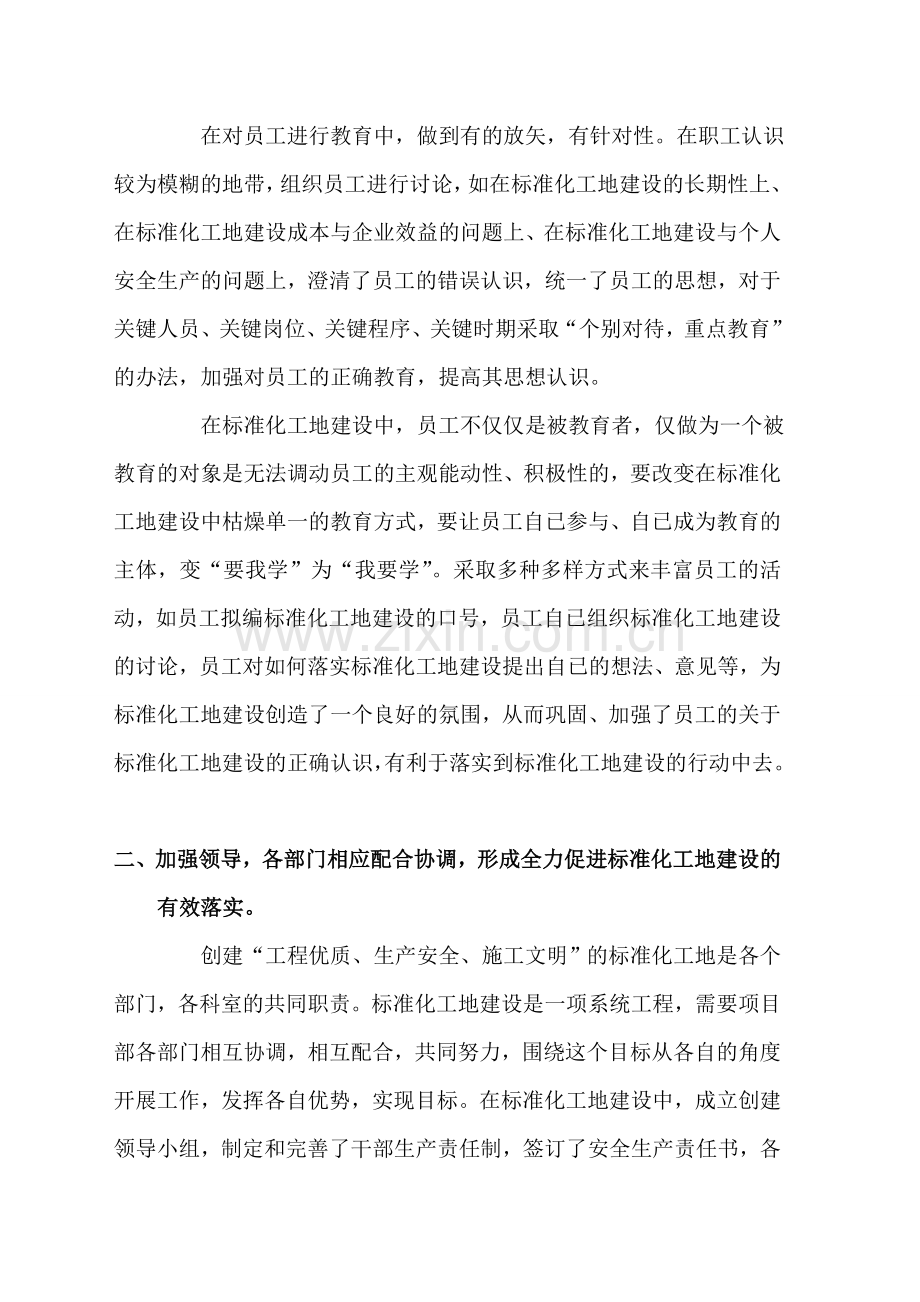 标准化工地工作总结.doc_第2页