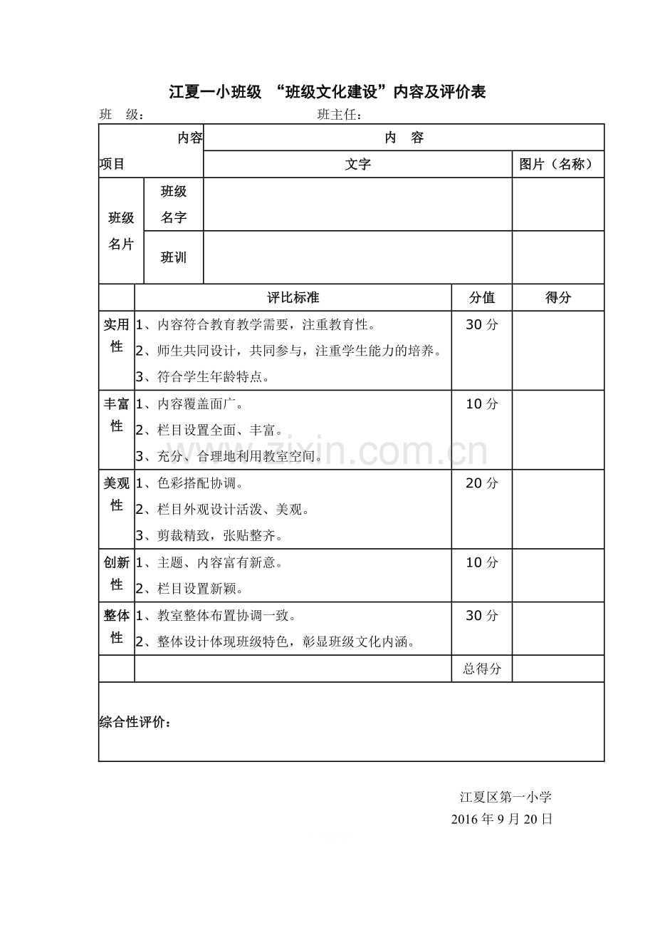 小学校班级文化建设方案.doc_第3页