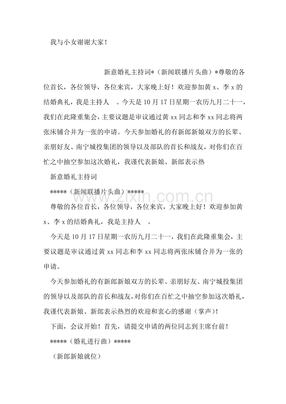 结婚典礼女方家长致辞.doc_第2页