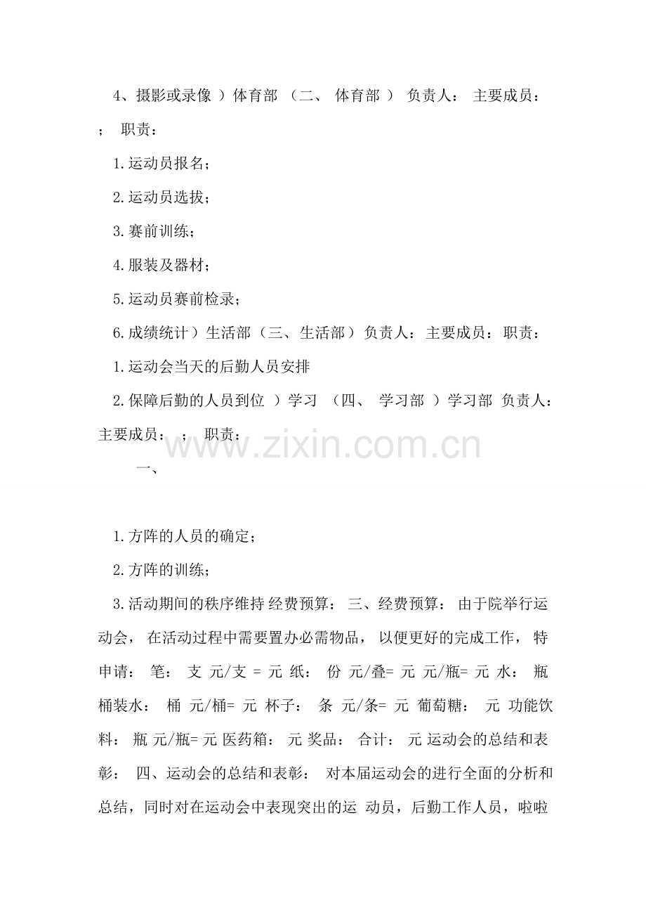 秋季运动会策划书、策划方案.doc_第2页