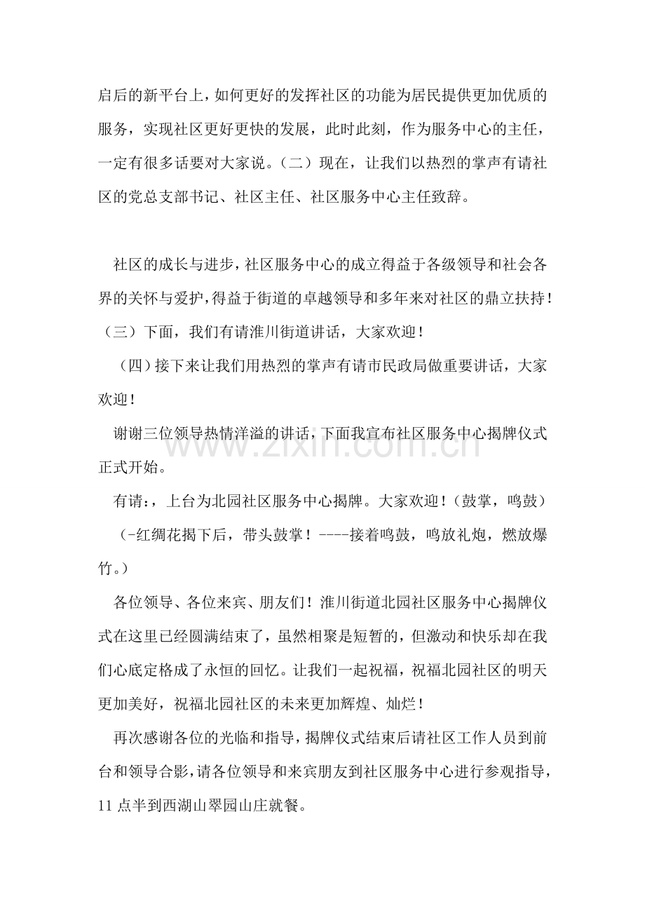 社区服务中心挂牌仪式主持词.doc_第2页