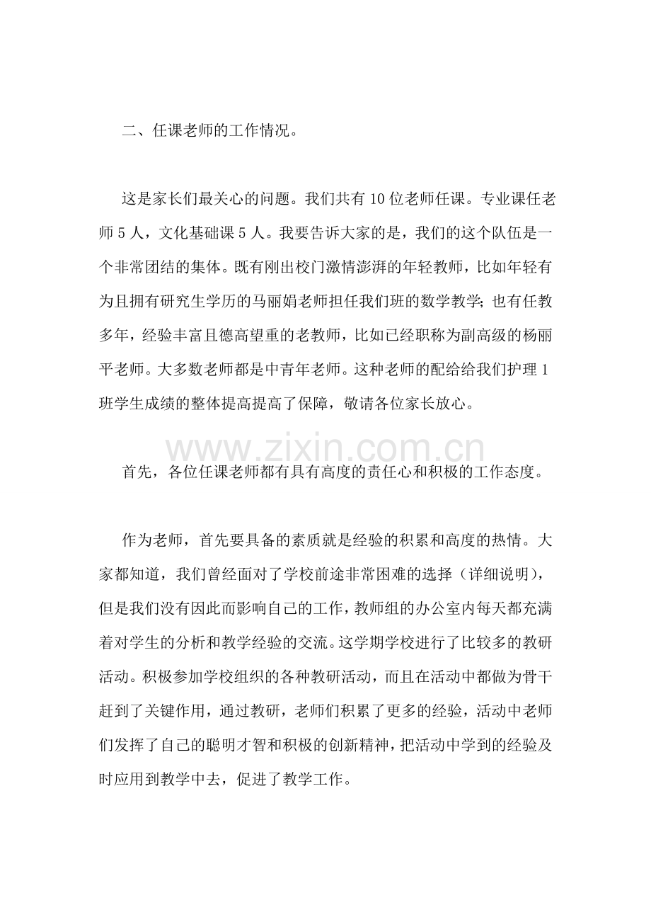 职高高一家长会班主任发言稿.doc_第2页