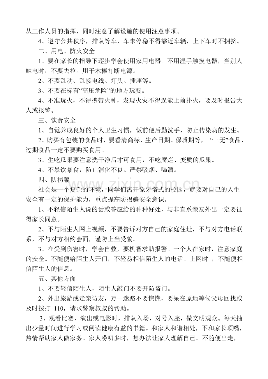 国庆假期安全教育主题班会.doc_第2页