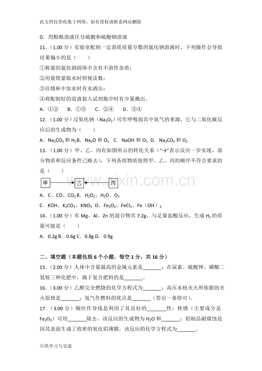 河南省中考化学试卷讲课讲稿.doc_第3页