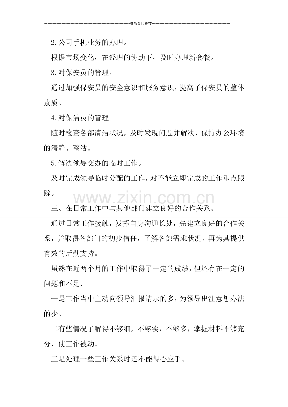 行政办公室年终总结个人报告.doc_第2页