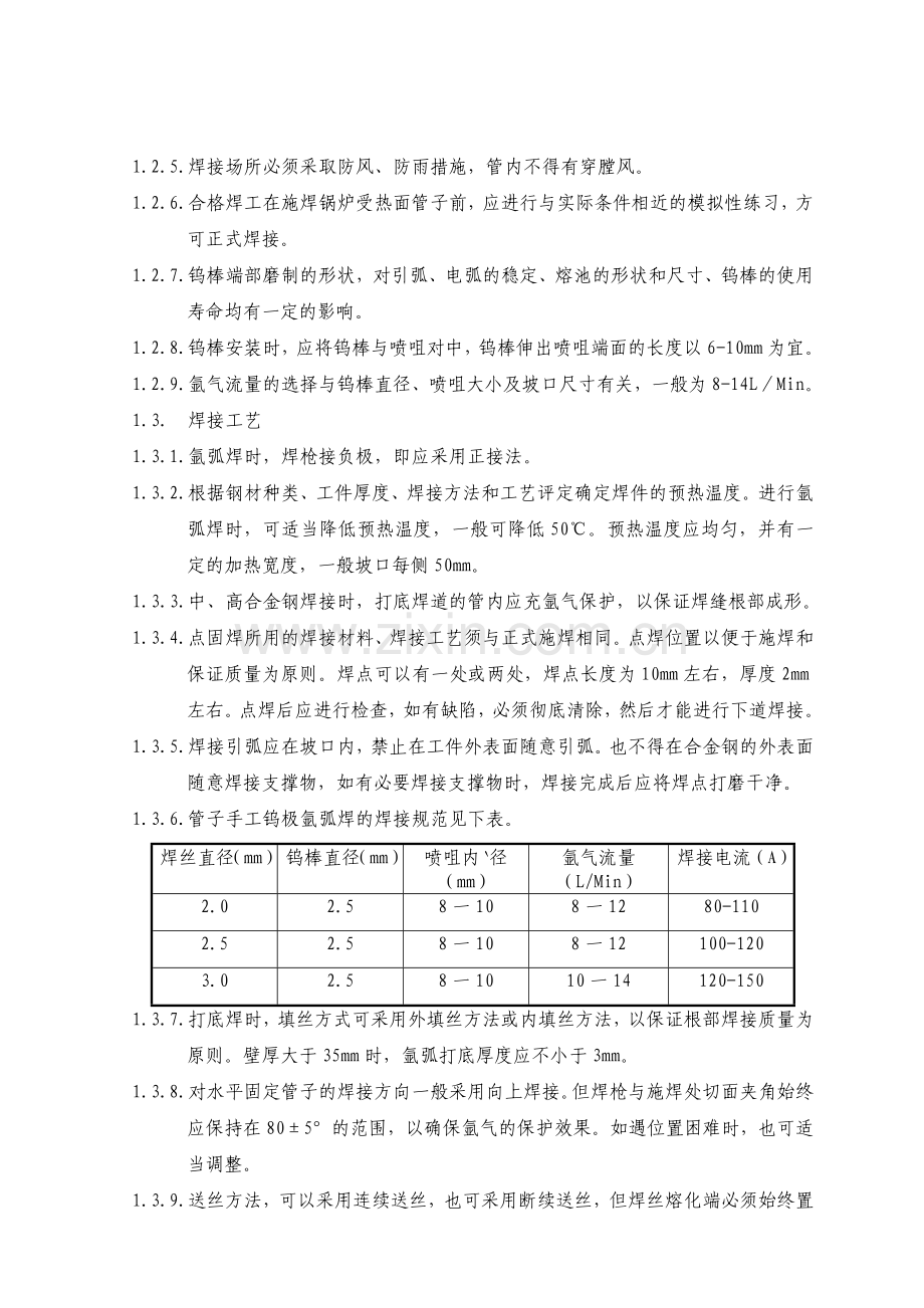 火电二公司开封火电厂焊接方案.doc_第2页