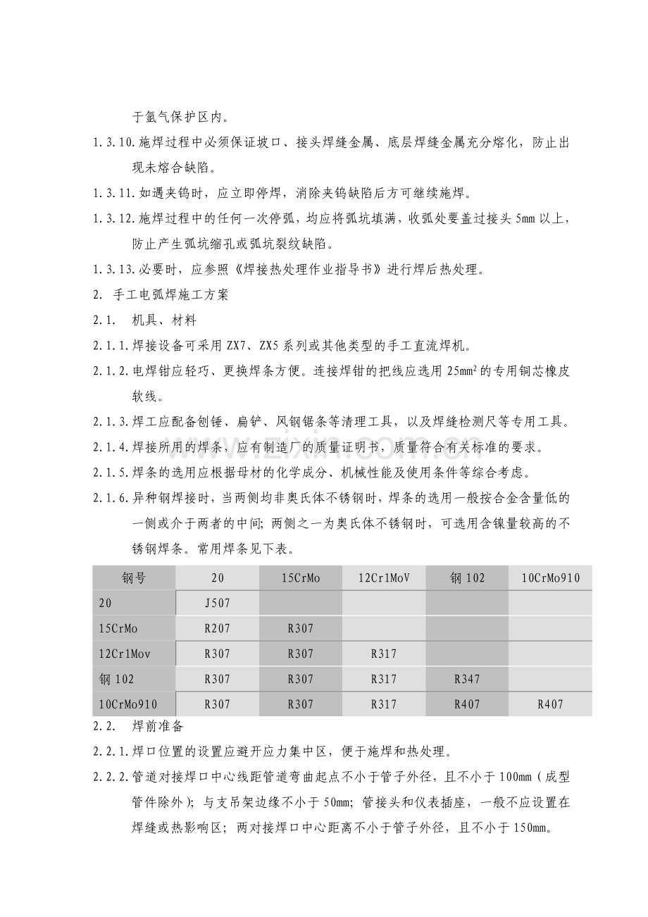 火电二公司开封火电厂焊接方案.doc_第3页