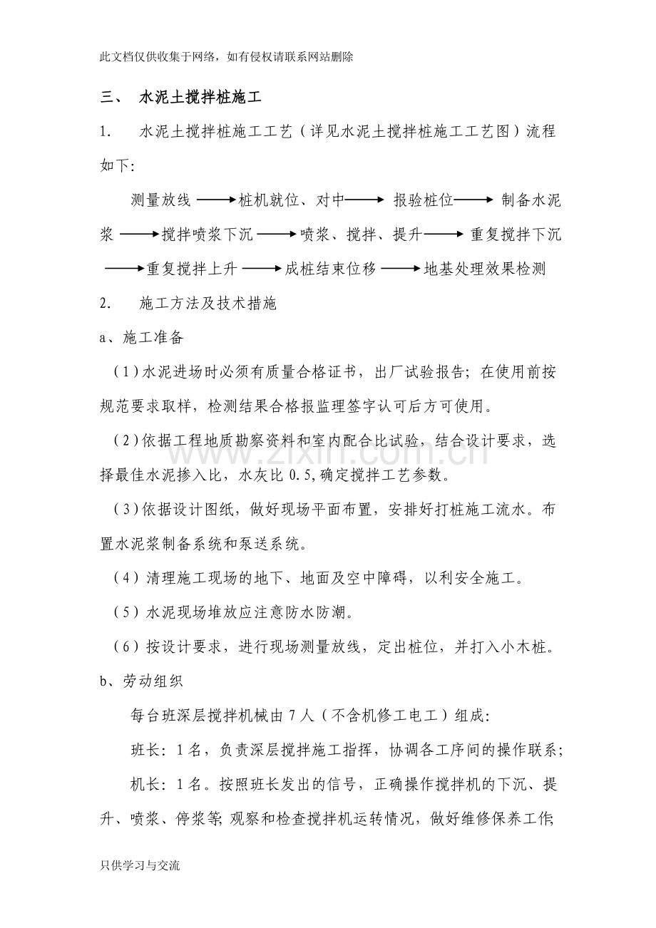 水泥土搅拌桩施工方案doc资料.doc_第2页