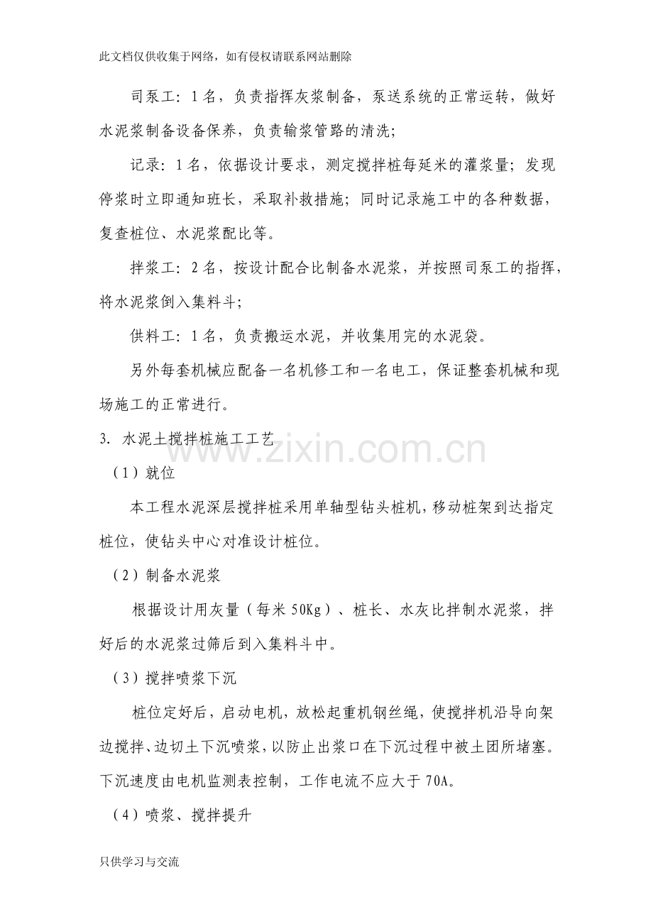 水泥土搅拌桩施工方案doc资料.doc_第3页