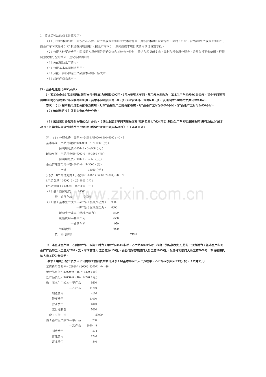 电大成本会计试题库各年度试卷汇总讲课讲稿.doc_第3页