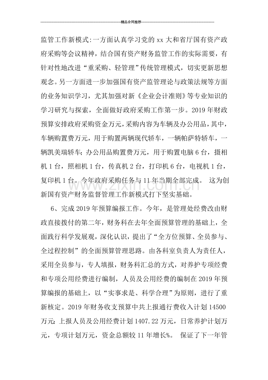 管理处财务科财务工作总结.doc_第3页