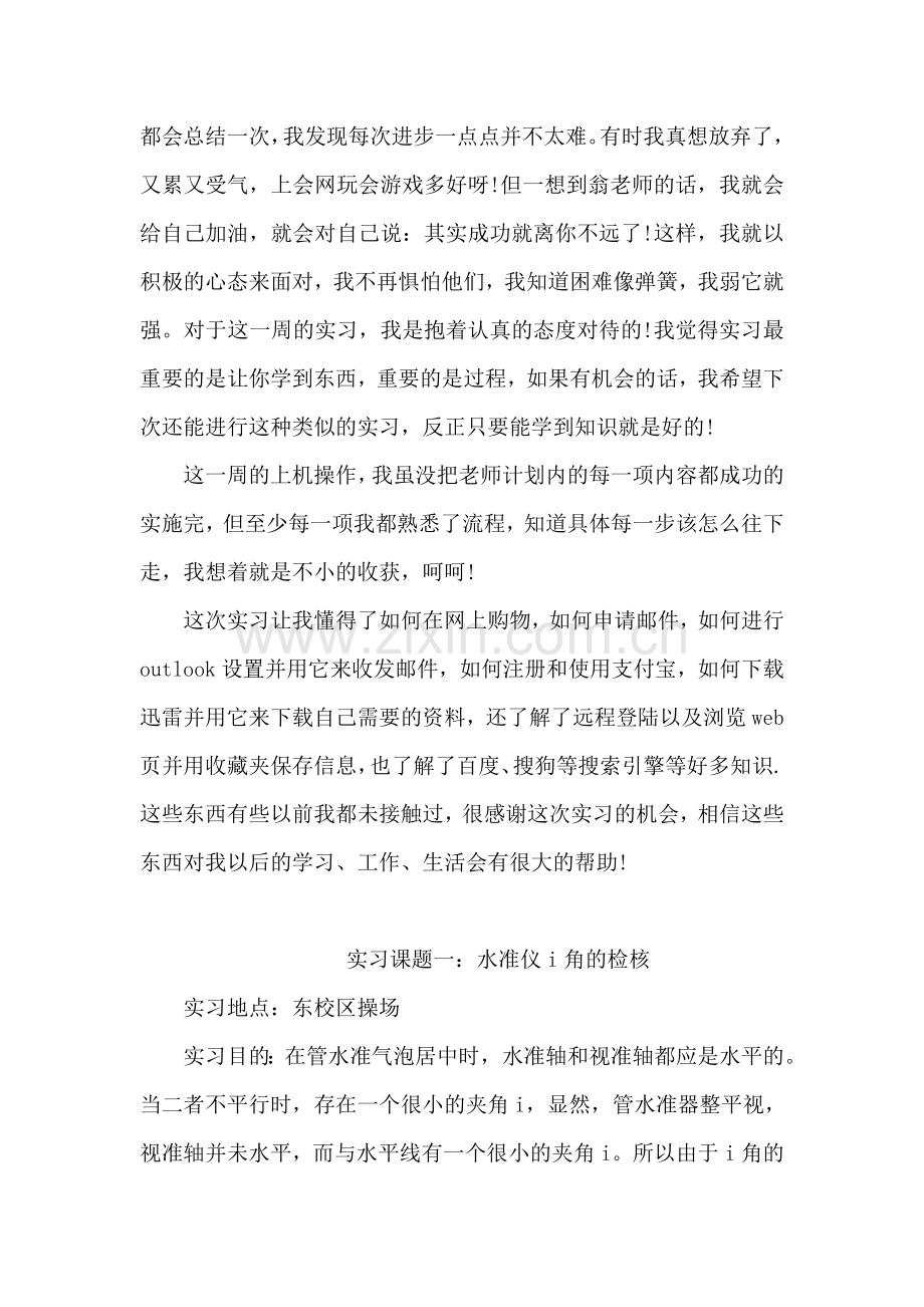 电子商务实习报告参考.doc_第2页