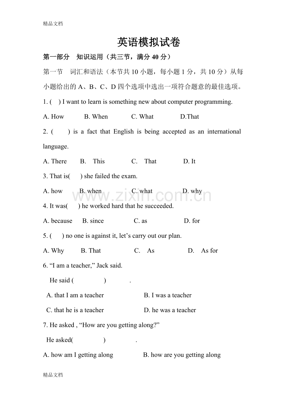 职高二年级上册英语中考试卷含答案教学文案.doc_第1页