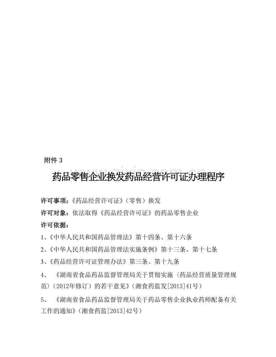 换发证程序及新表格.doc_第1页