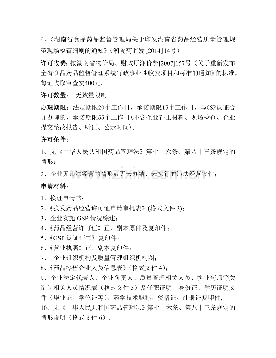 换发证程序及新表格.doc_第2页