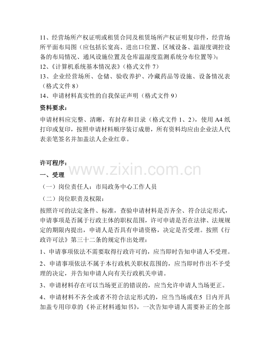 换发证程序及新表格.doc_第3页