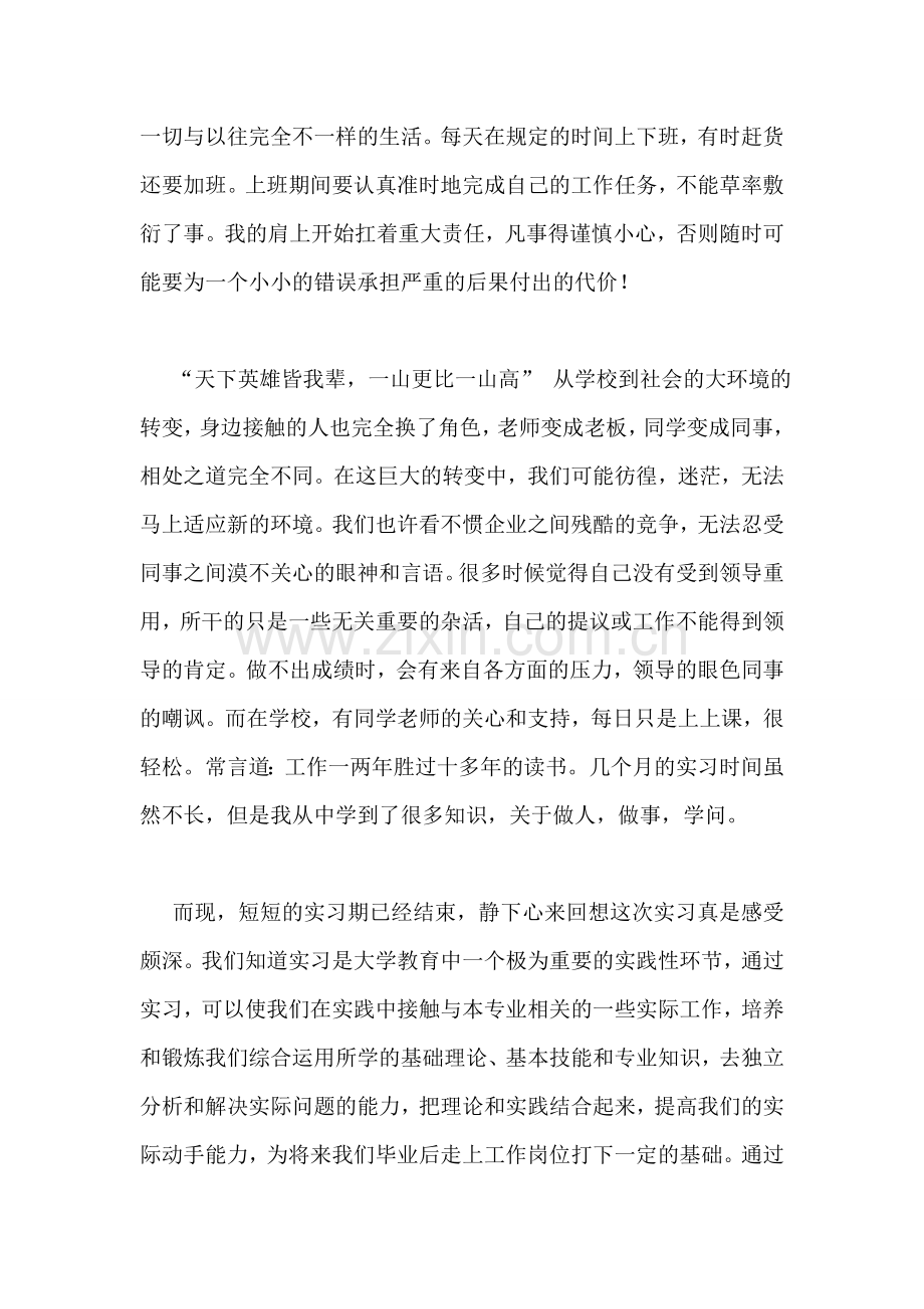 质检员实习报告.doc_第2页