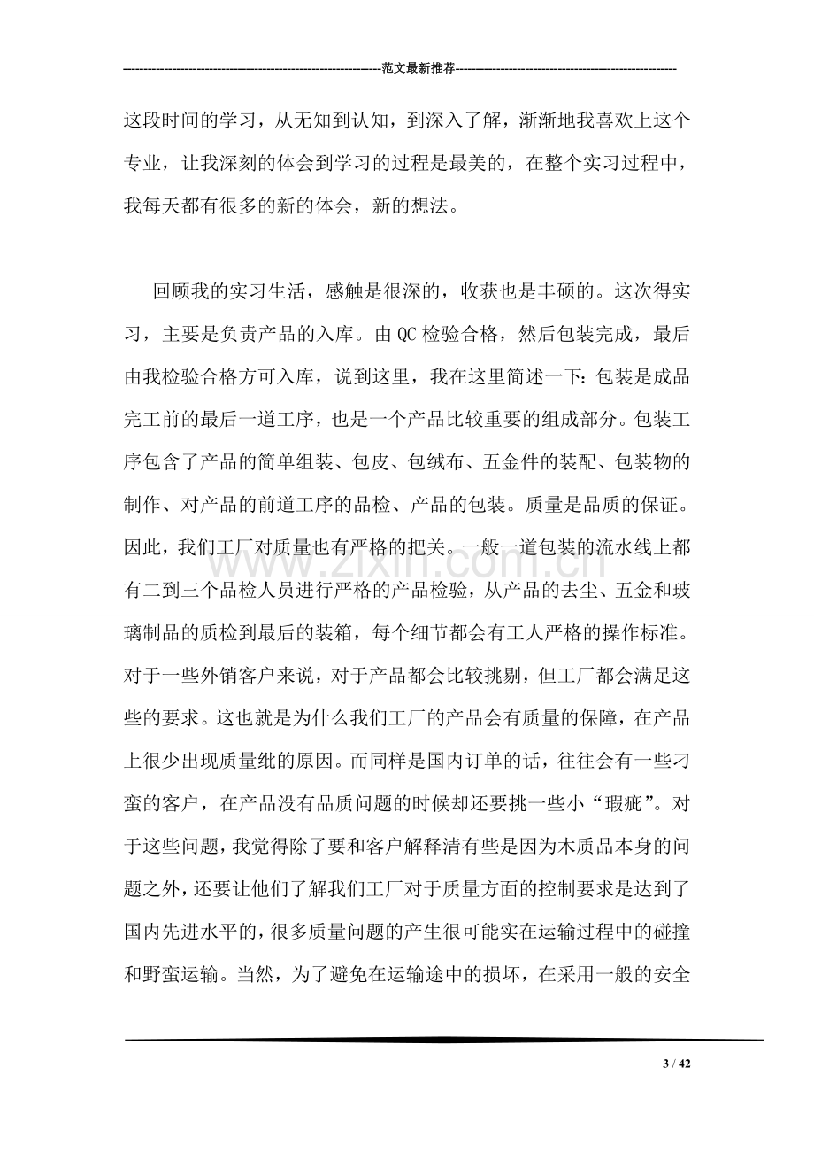 质检员实习报告.doc_第3页