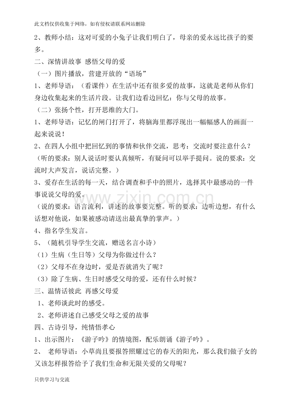 父母的爱口语交际教学设计教学文案.doc_第2页