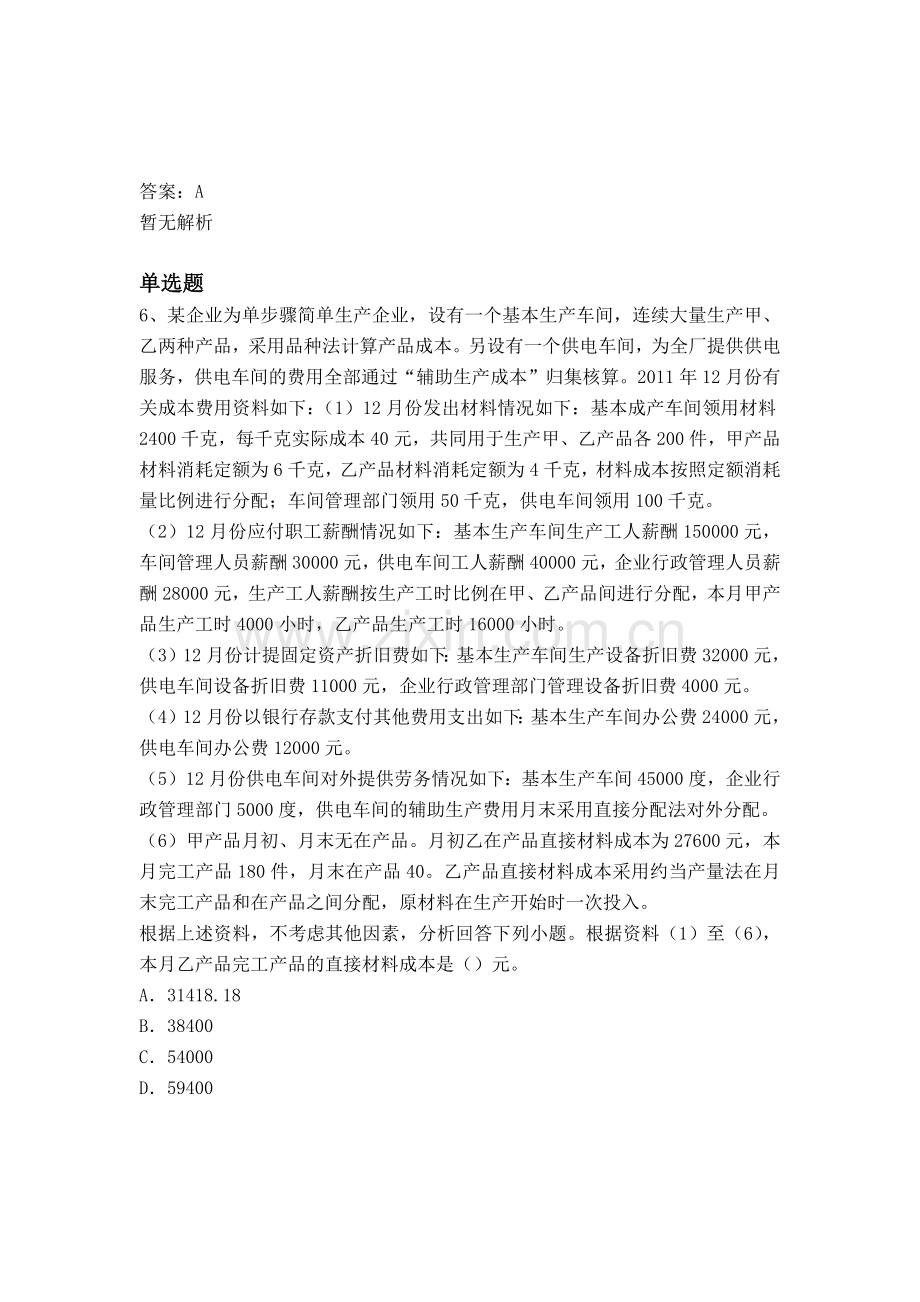 等级考试财务成本管理考题解析一.docx_第3页