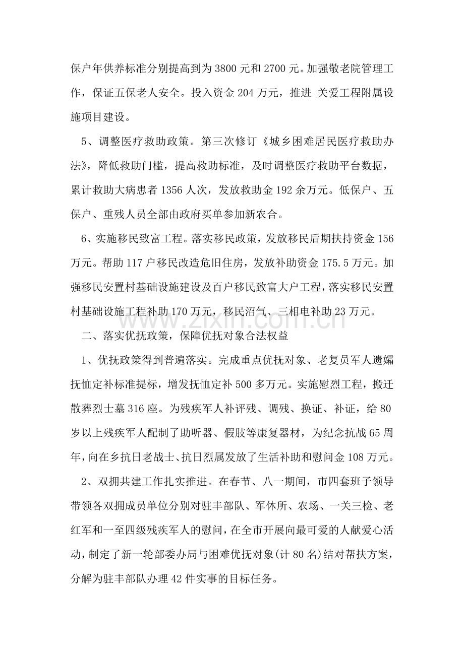 民政年终工作总结述职报告范文.doc_第2页