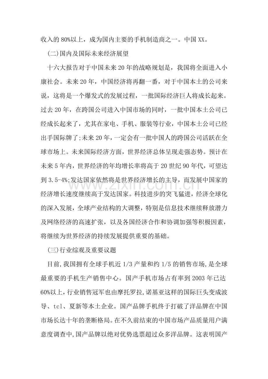 股份有限公司财务分析报告.doc_第2页