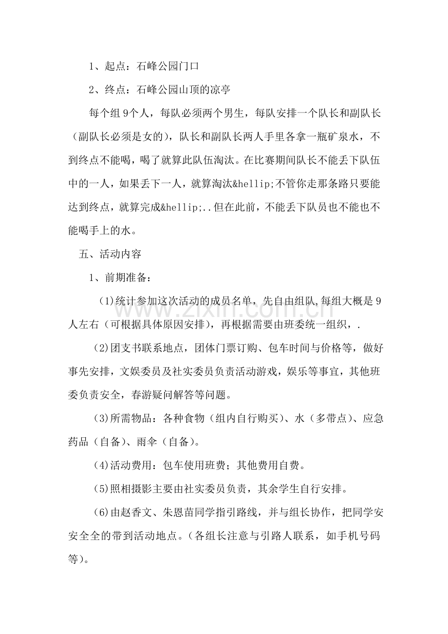 班级活动策划书——彩色周末.doc_第2页