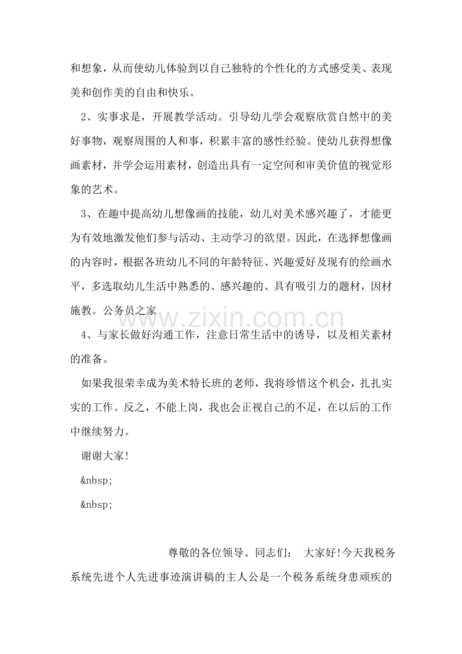 竞聘美术教师演讲稿范文.doc_第2页