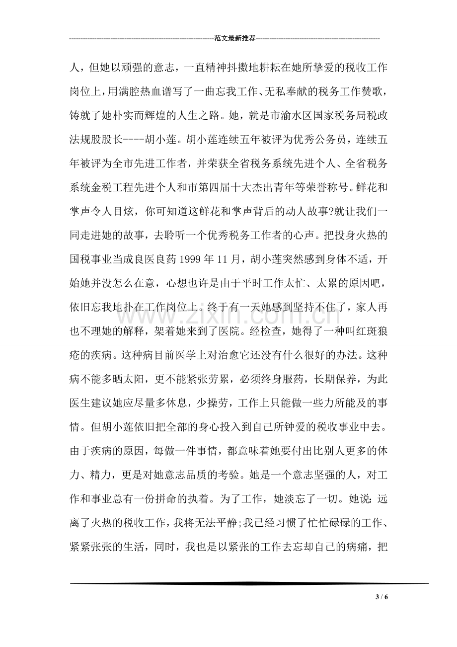 竞聘美术教师演讲稿范文.doc_第3页