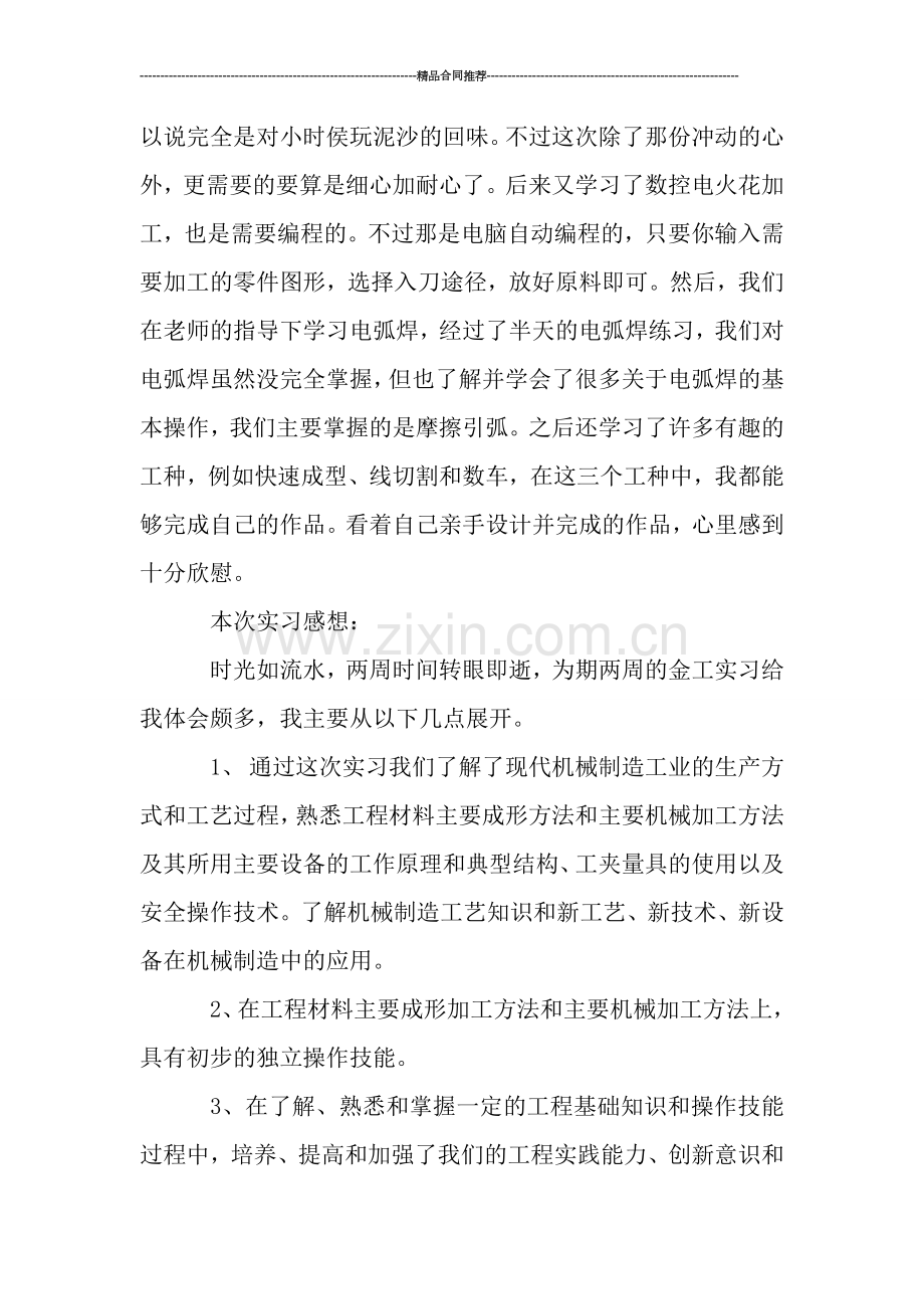 精选大学生金工实习总结-工作总结.doc_第2页