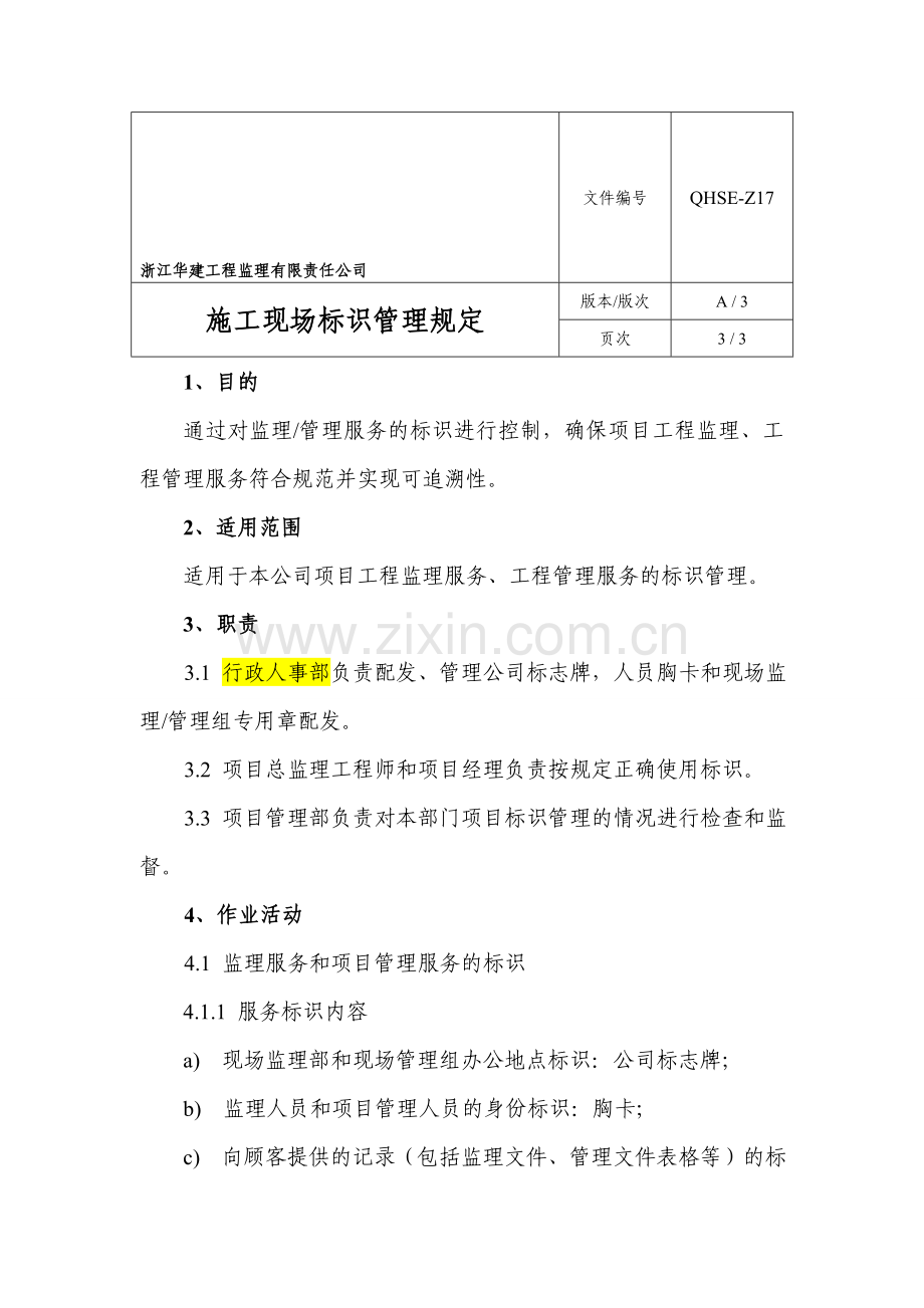 施工现场标识管理规定QHSE-Z17.doc_第1页