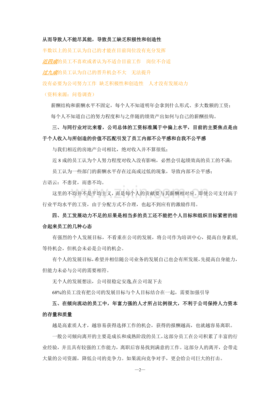 人力资源管理建议报告.doc_第2页