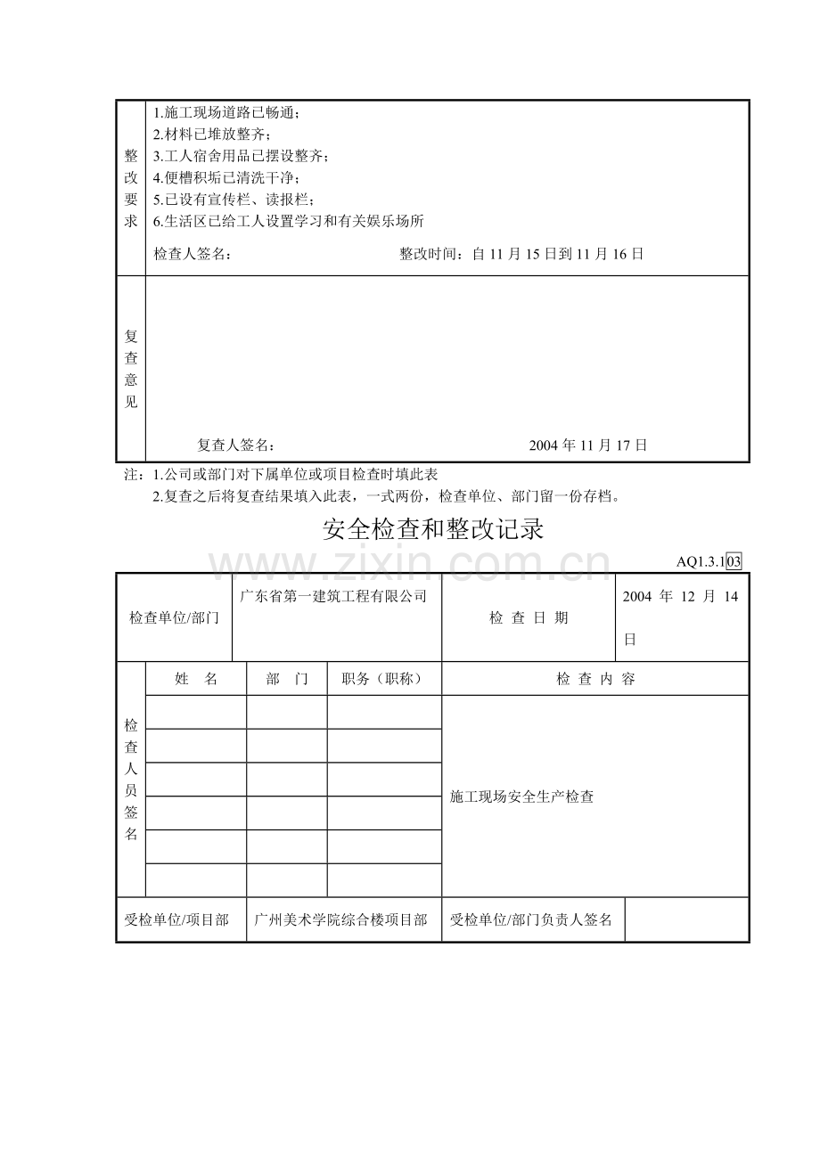 安全检查和整改记录..doc_第3页