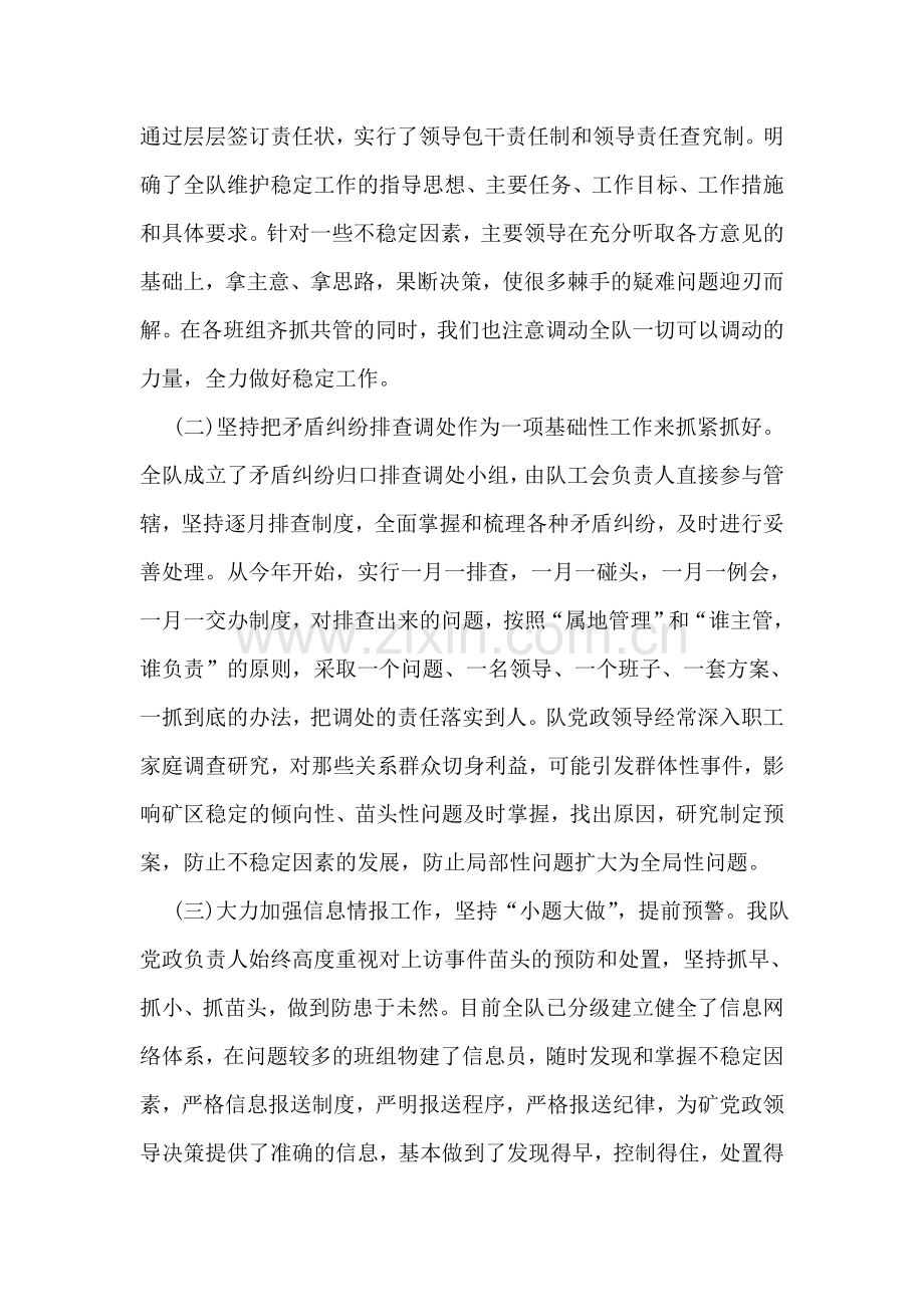 综合治理座谈会发言材料.doc_第2页