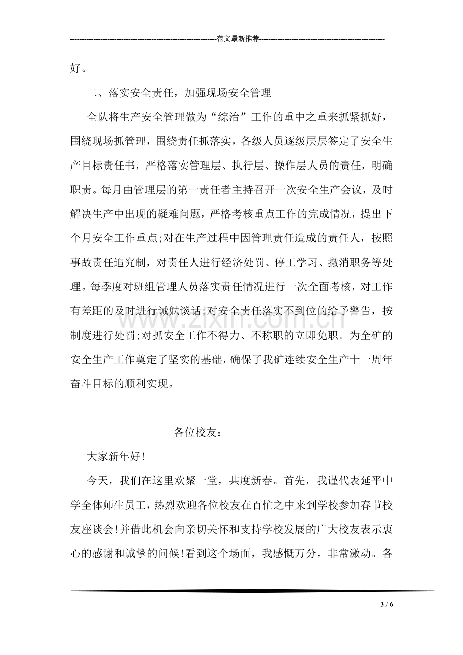 综合治理座谈会发言材料.doc_第3页