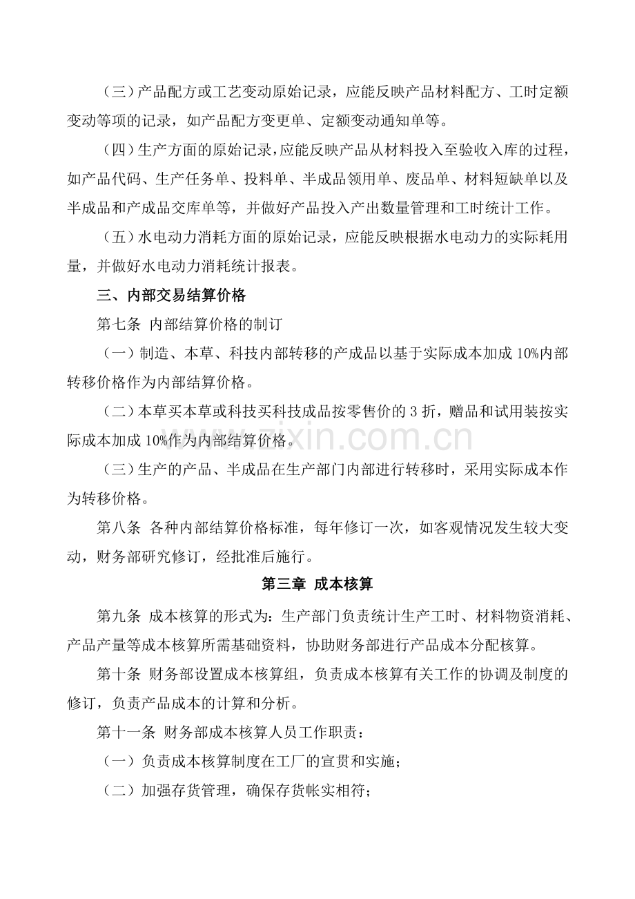 成本核算制度(财务部为主).doc_第2页