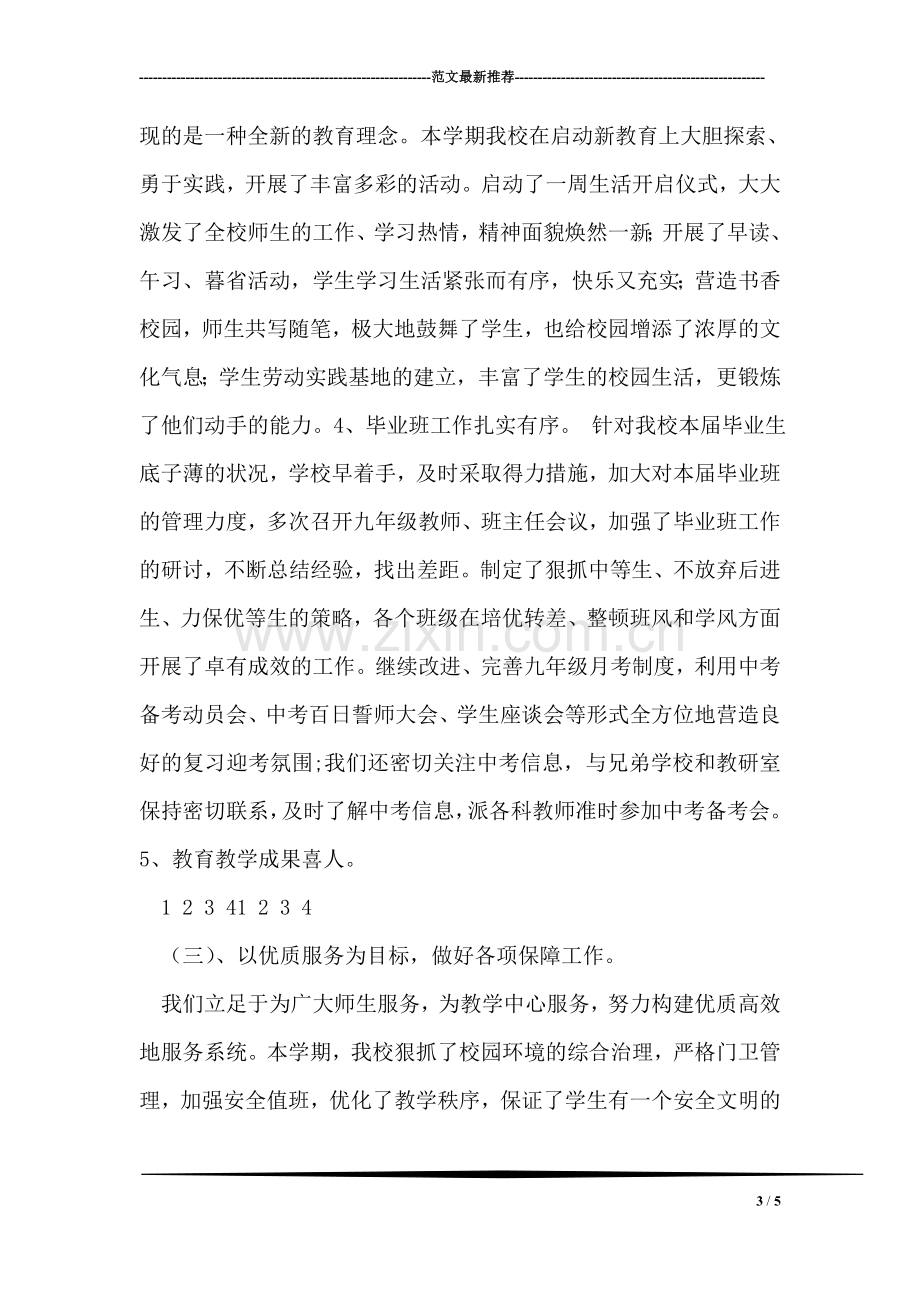 起草离婚协议书应约定事项.doc_第3页