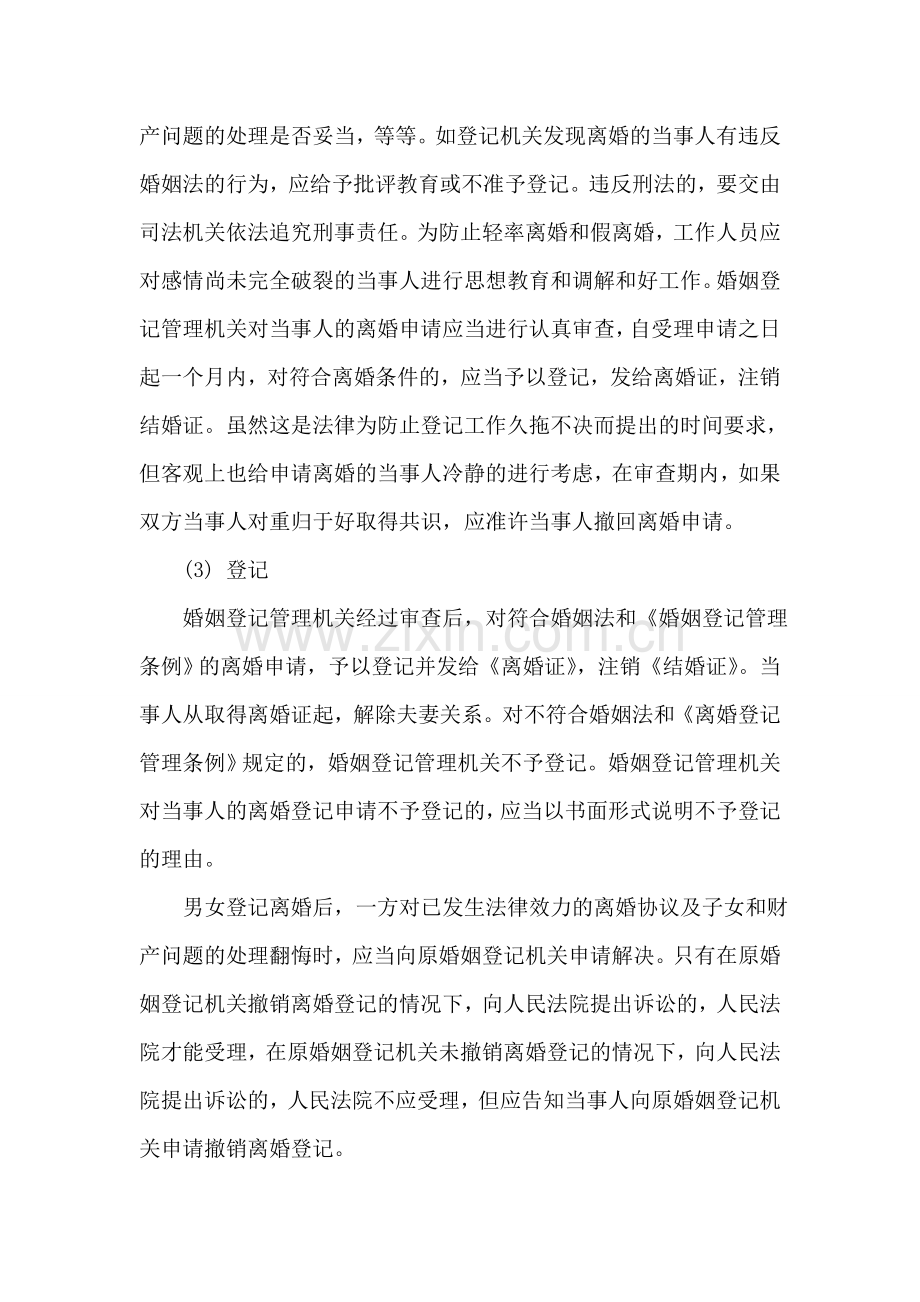 深圳律师教你怎么协议离婚.doc_第2页