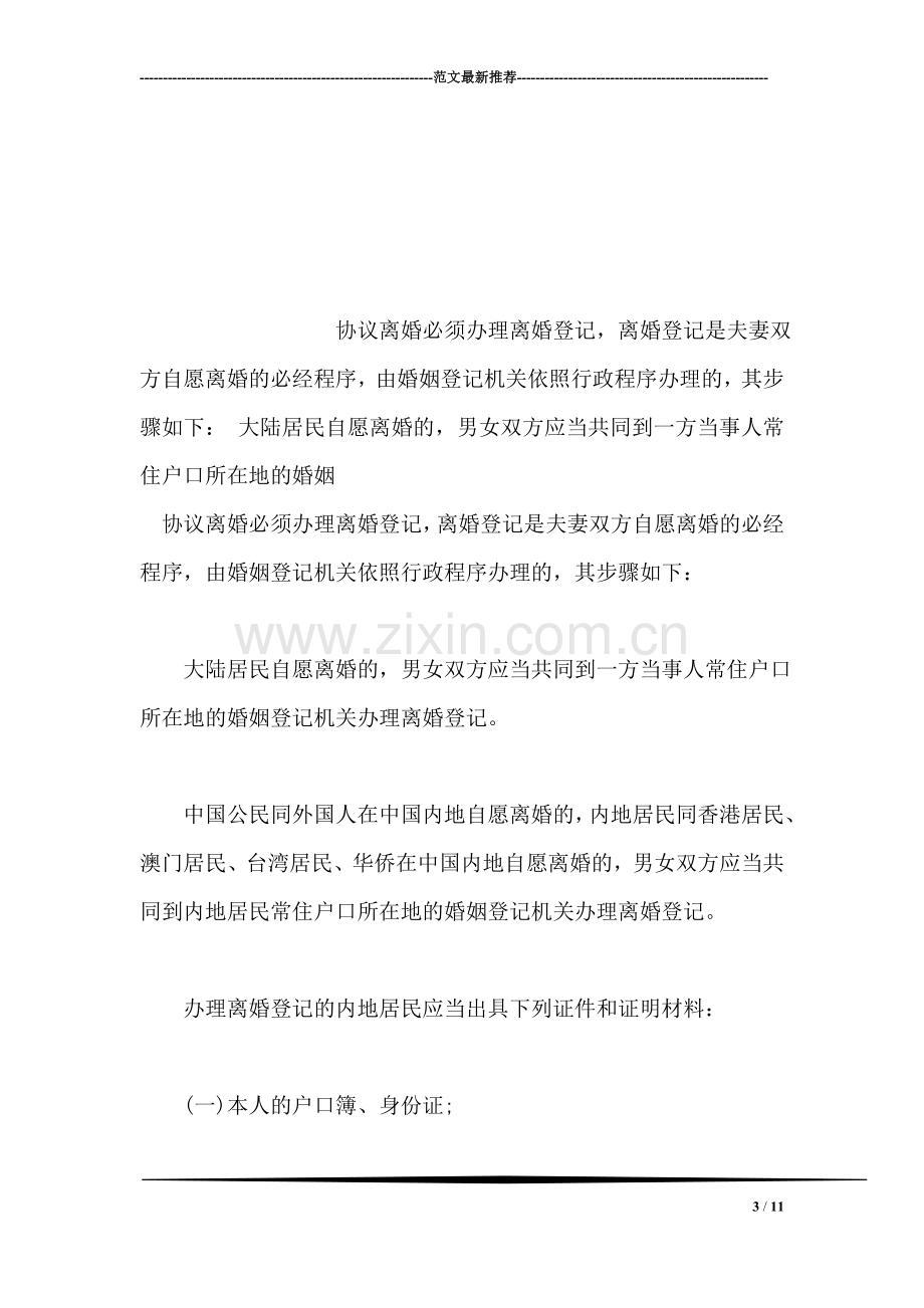 深圳律师教你怎么协议离婚.doc_第3页