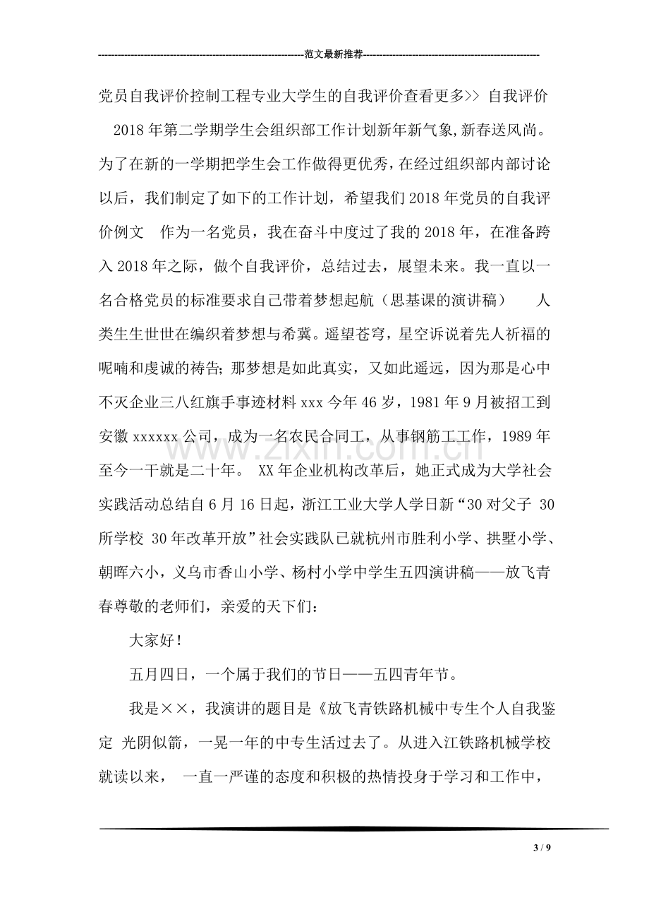 计算机网络专业大学生自我评价-1.doc_第3页