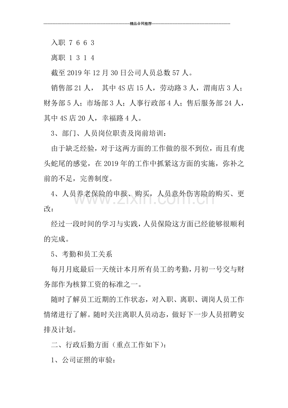 行政人事工作总结与计划.doc_第2页