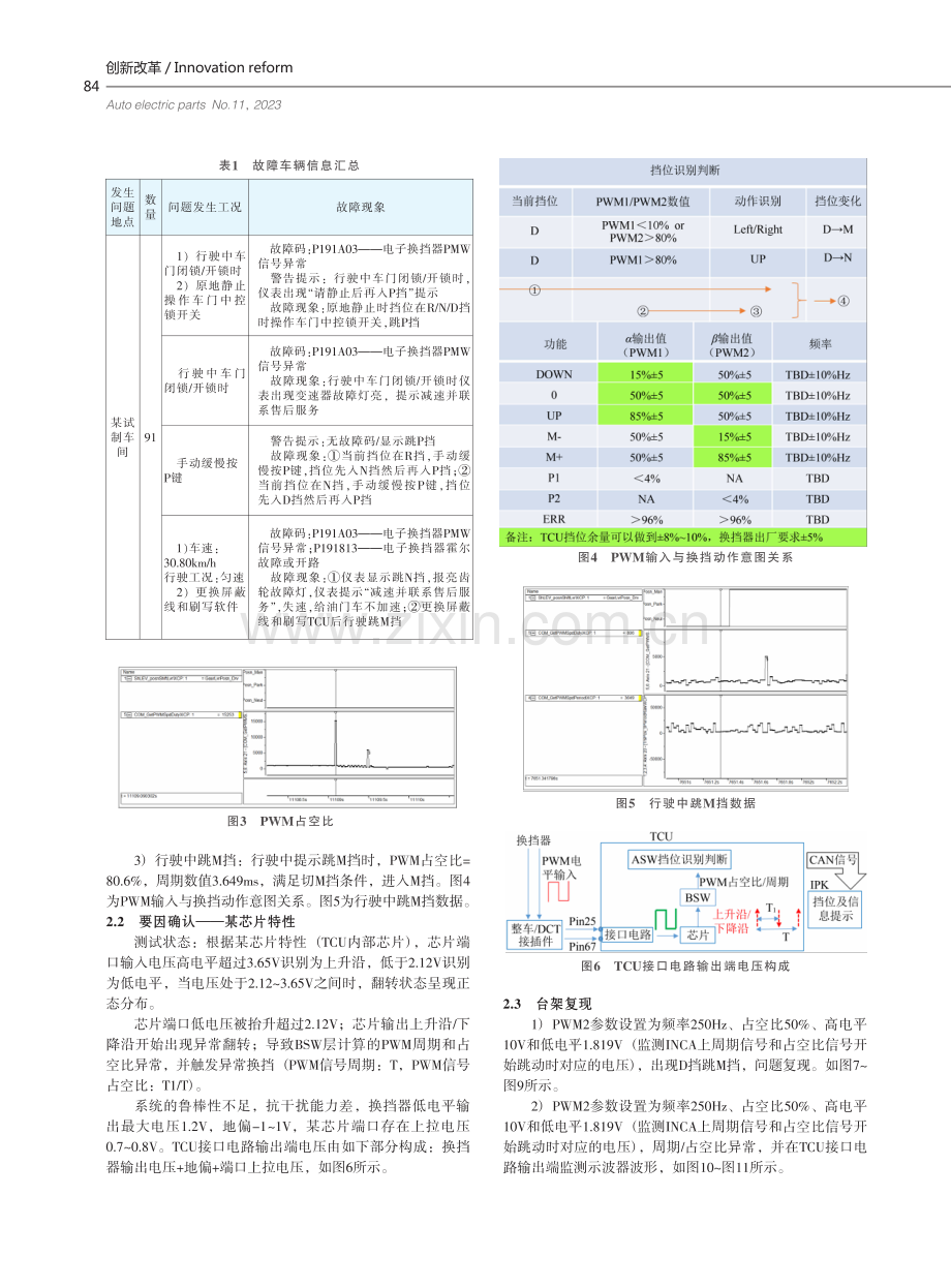 关于某车辆行驶中跳挡问题的分析.pdf_第2页