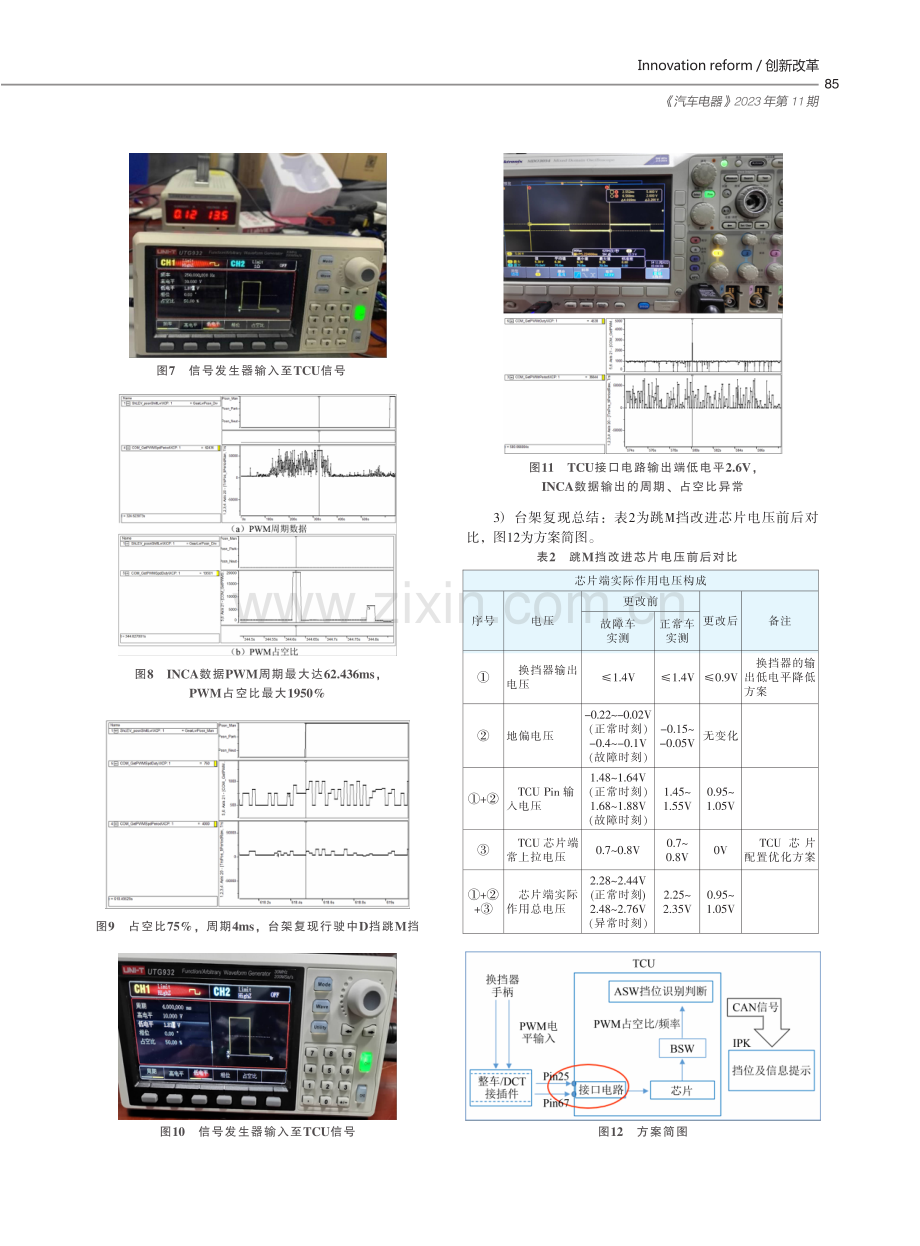 关于某车辆行驶中跳挡问题的分析.pdf_第3页