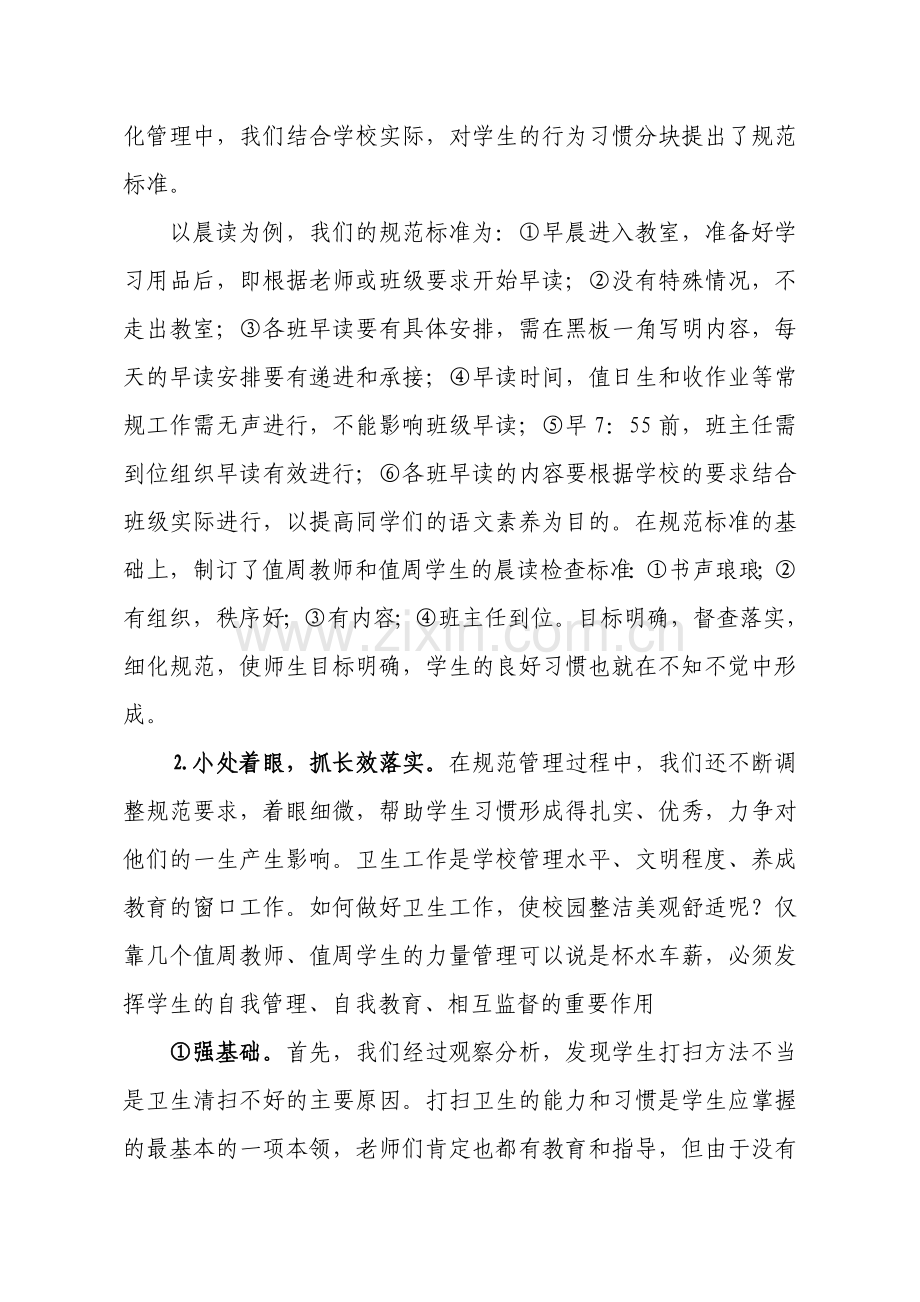 学校纪律卫生常规管理经验总结.doc_第2页