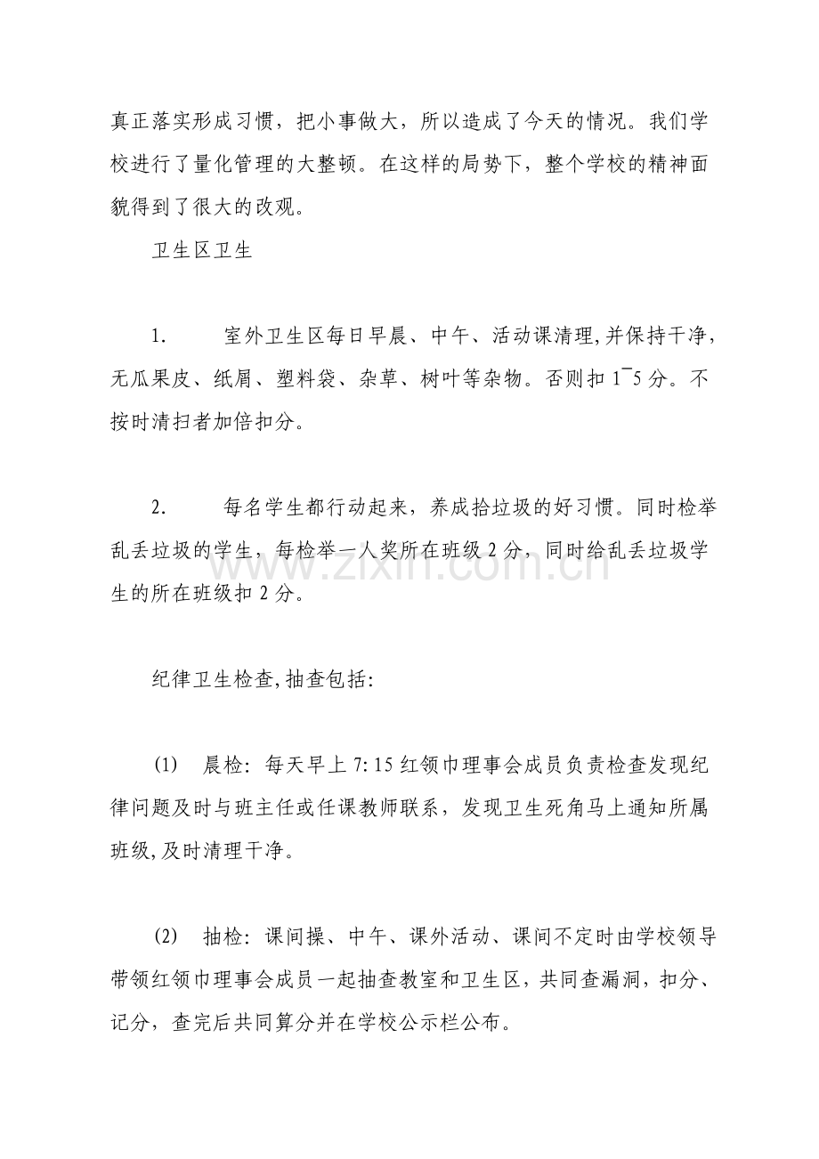 学校纪律卫生常规管理经验总结.doc_第3页