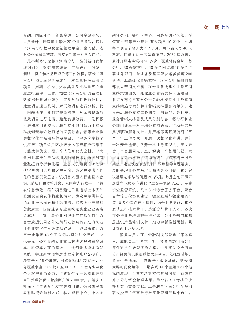 关于科技、数据、业务“煲汤式”融合的思考.pdf_第2页