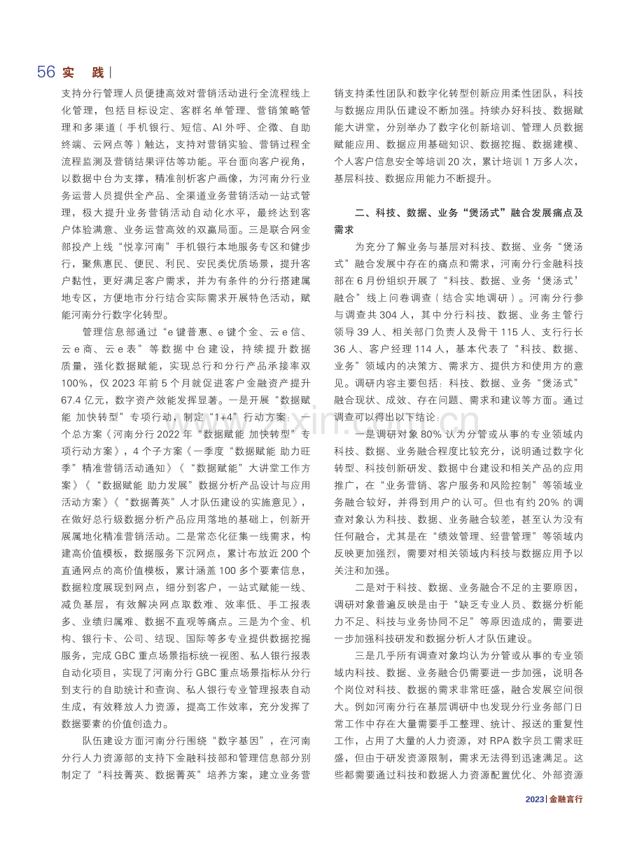 关于科技、数据、业务“煲汤式”融合的思考.pdf_第3页