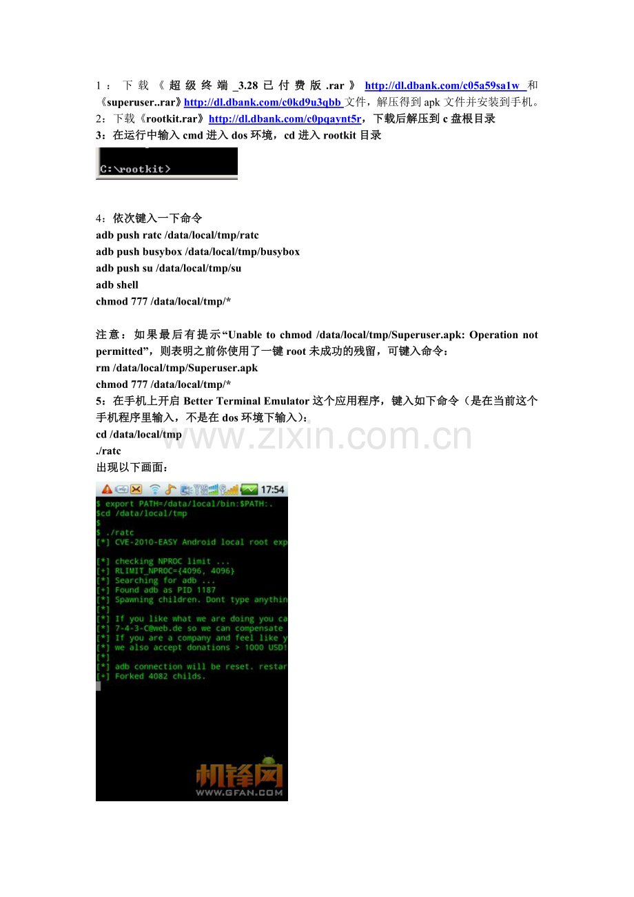 Android系统获取Root权限.doc_第1页