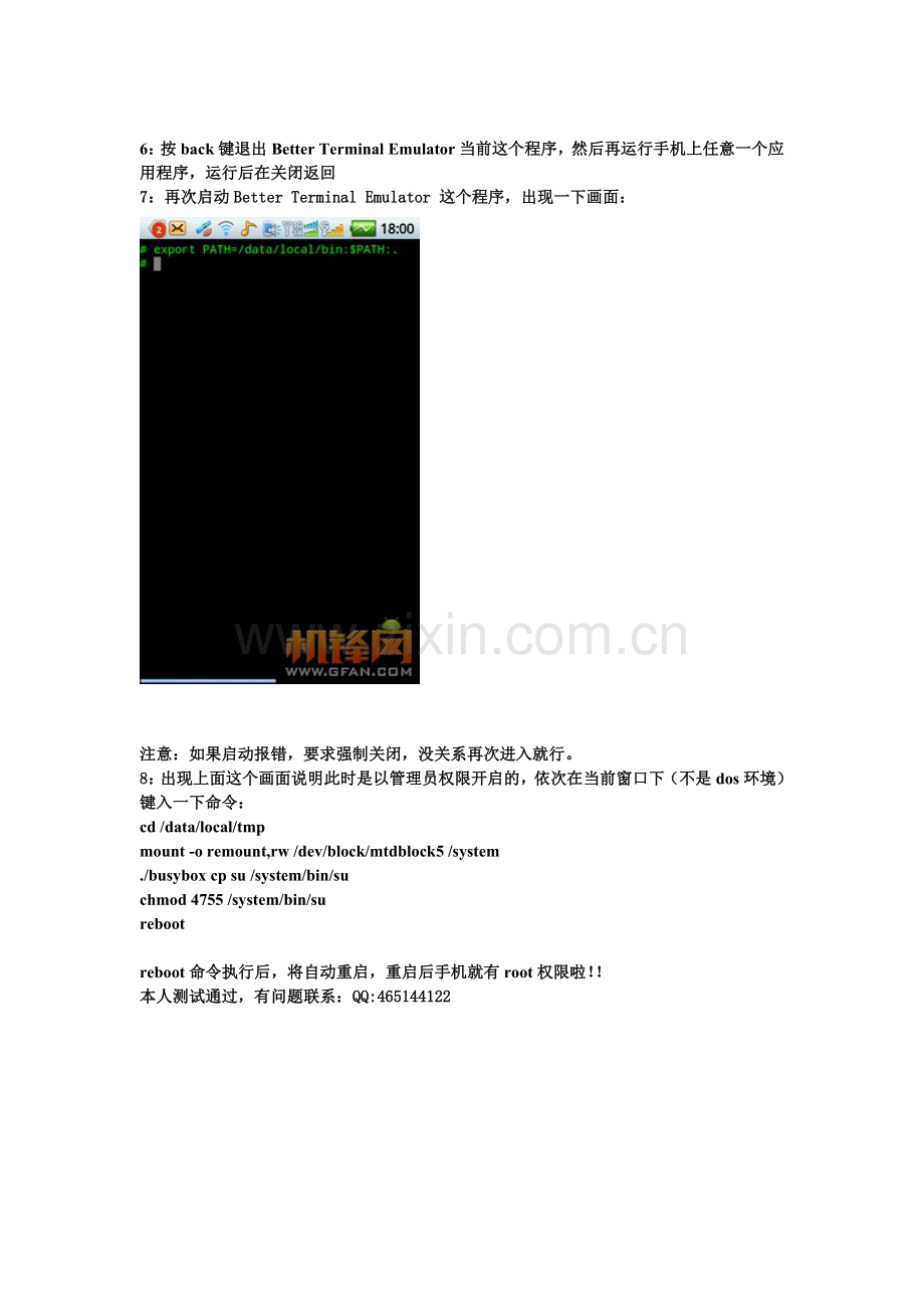 Android系统获取Root权限.doc_第2页