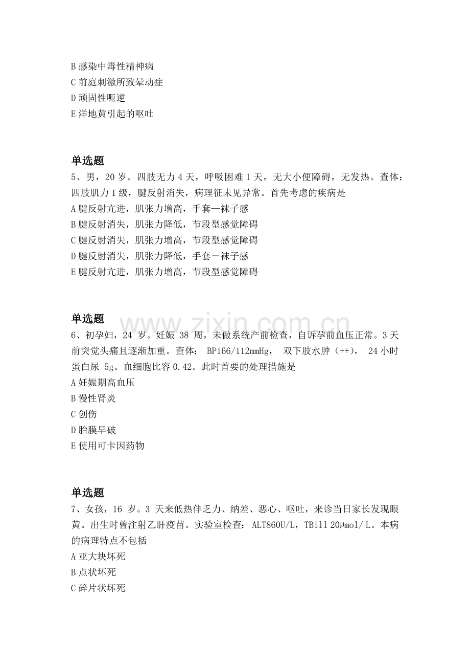 经典临床助理医师试题与解析一.docx_第2页